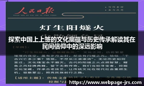 探索中国上上签的文化底蕴与历史传承解读其在民间信仰中的深远影响